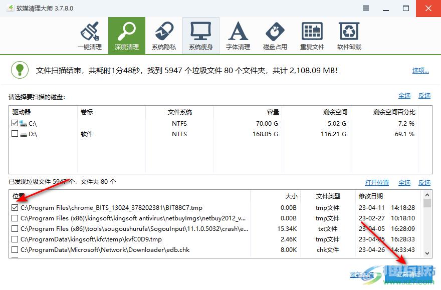 软媒魔方清理C盘的方法