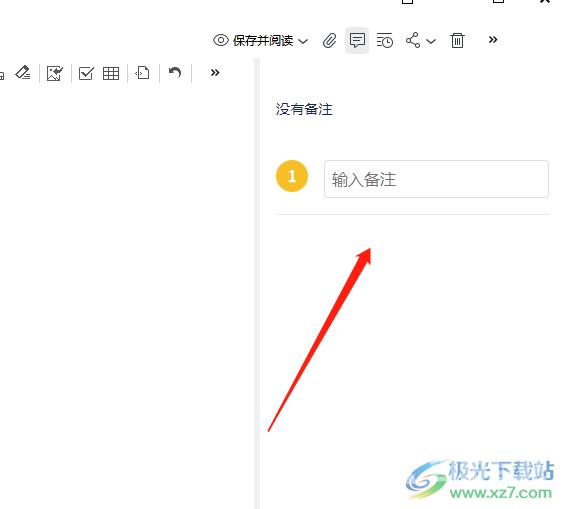 为知笔记设置备注的教程