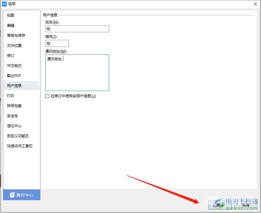 ​wps文字添加用户签名信息的教程