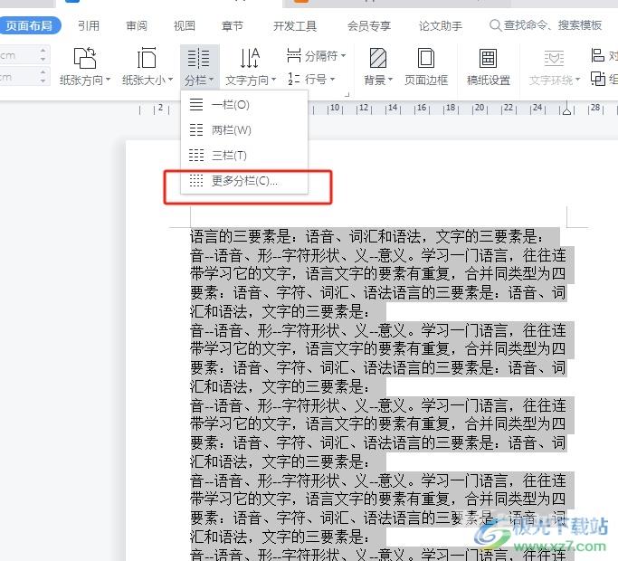 ​wps文档中间用一条线隔开的教程