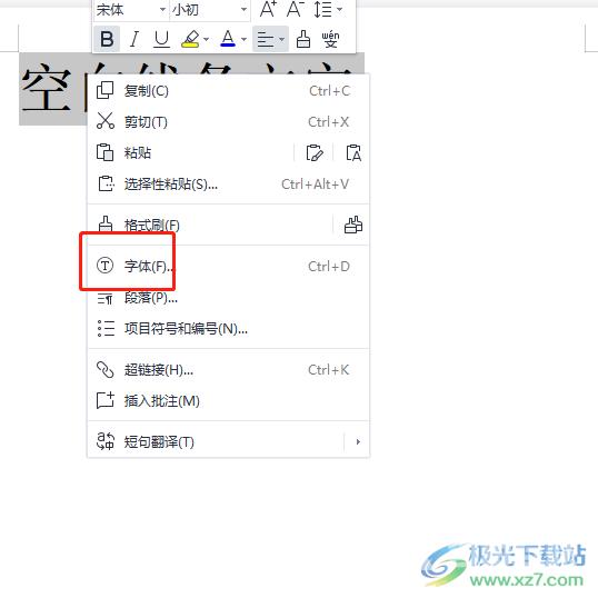 wps文档设置无填充的空白线条标题的教程