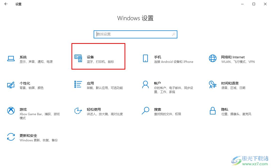 win10电脑启用自动播放功能的方法