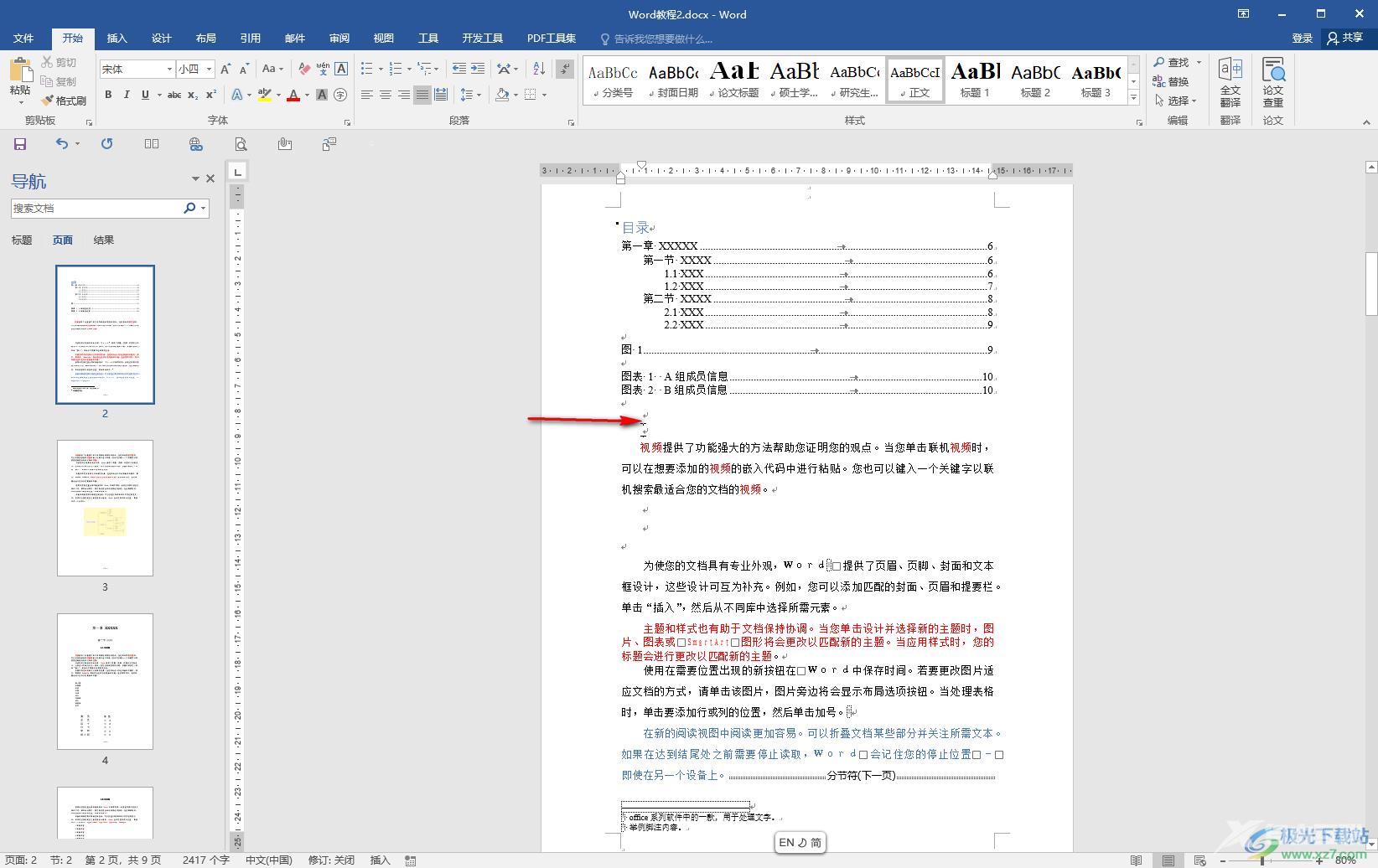 Word文档显示分节符的方法教程