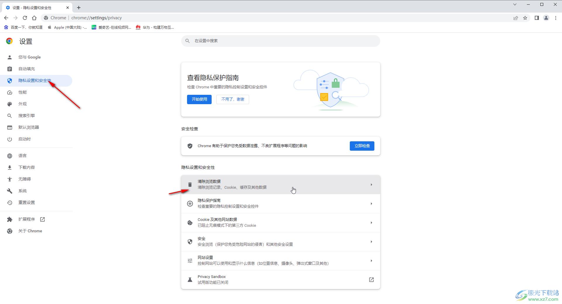 Google Chrome清除cookie的方法教程