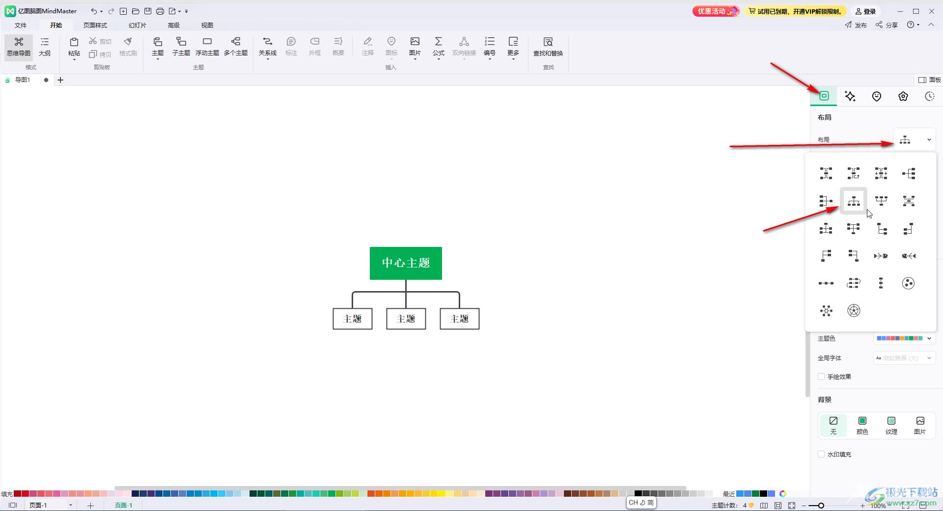 亿图脑图mindmaster调整布局结构的方法教程