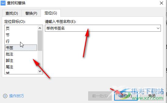 WPS Word快速定位到指定内容的方法教程