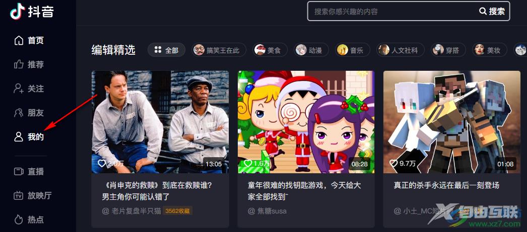 抖音保存登录信息的方法