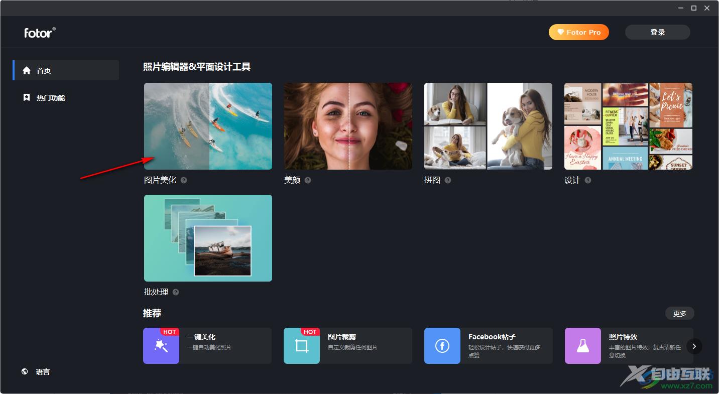 Fotor给图片添加文字的方法