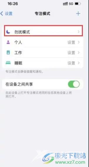 ​iPhone13设置勿扰模式的教程