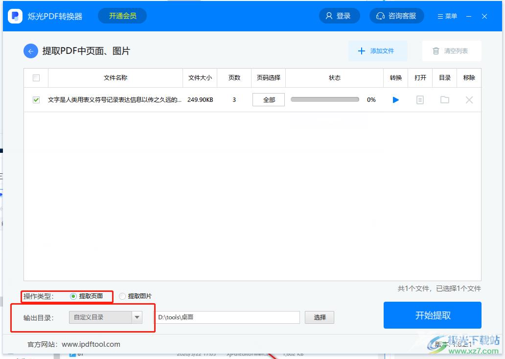 ​烁光PDF转换器提取pdf页面的教程