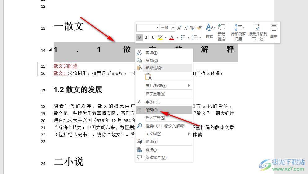 Word某一行字间距突然变大的解决方法