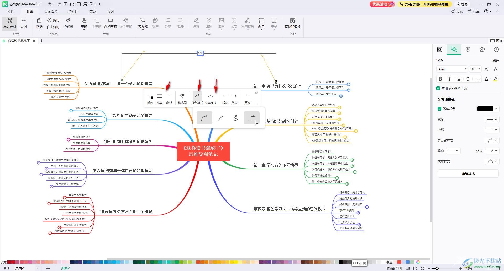 亿图脑图制作曲线连接线的方法教程