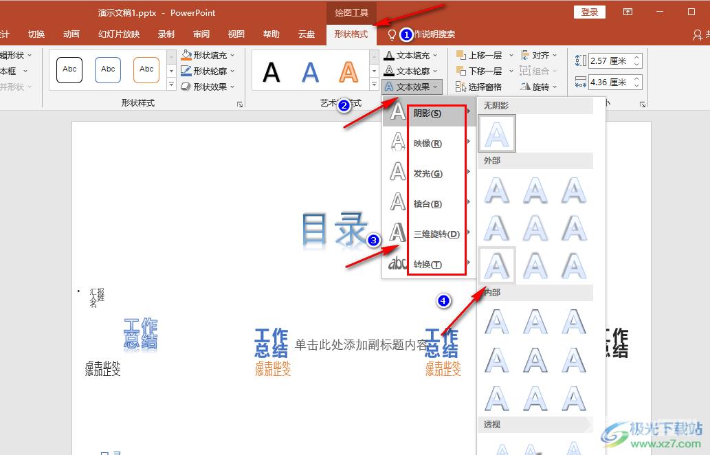 PPT艺术字设置文字效果的方法