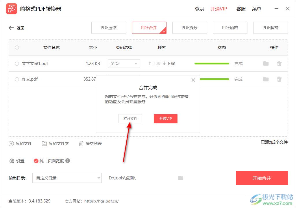 嗨格式PDF转换器合并两个PDF文档的方法