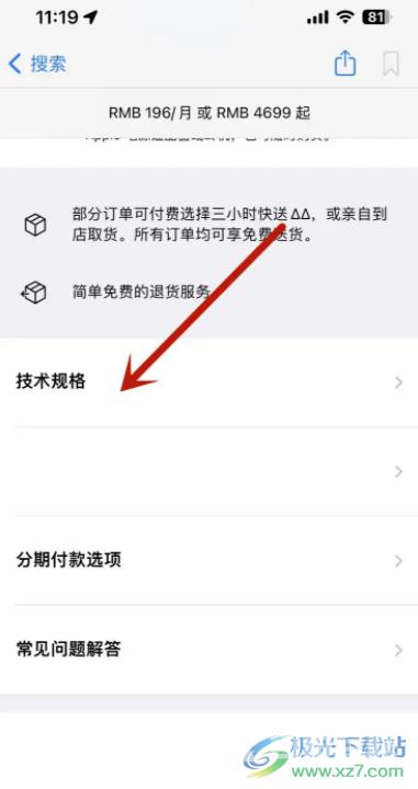 ​iPhone13查看手机尺寸的教程