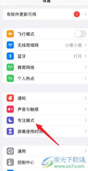 iPhone13设置驾驶模式的教程