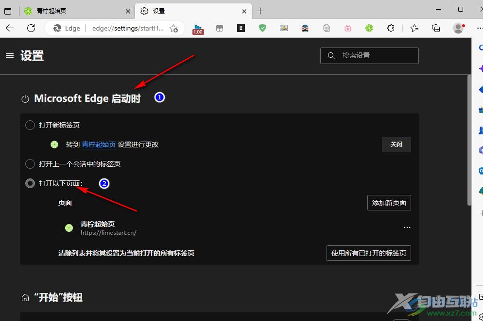 Edge浏览器启动时打开新标签页的方法