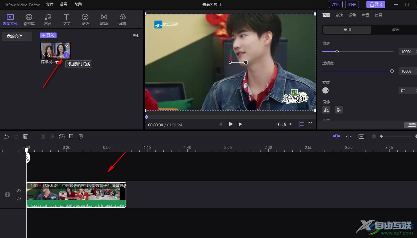 HitPaw Video Editor给视频添加转场特效的方法