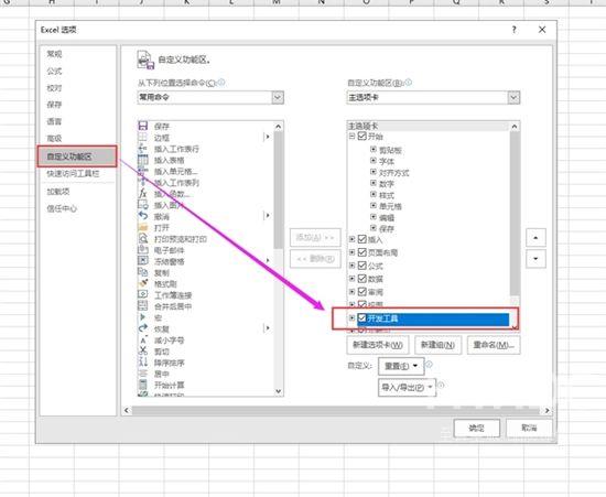 excel开发工具怎么调出来选项 excel里面开发工具在哪里设置