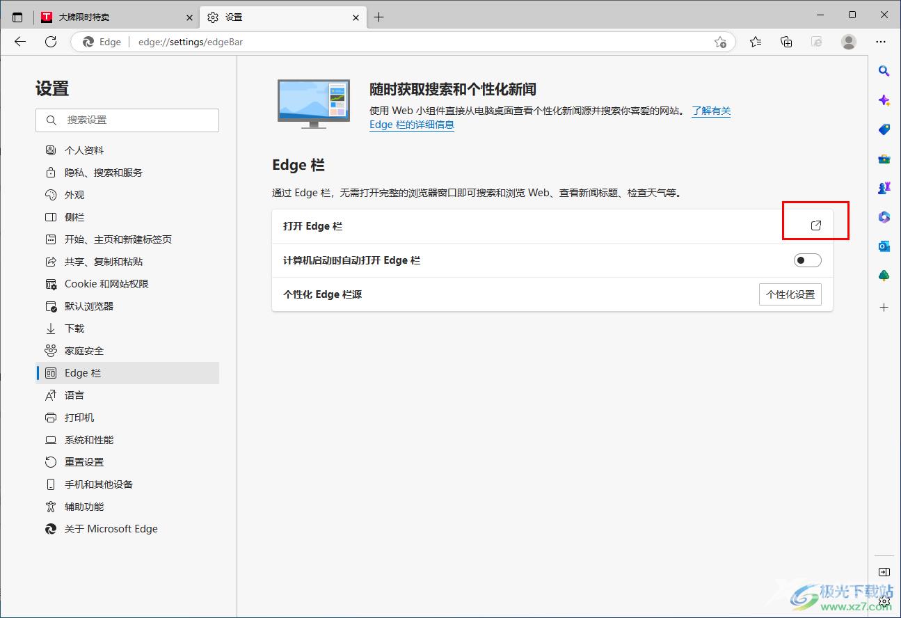 Edge浏览器打开Edge栏的方法