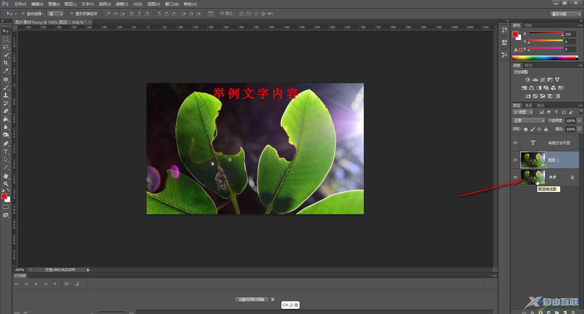 Adobe Photoshop中调大图层缩略图的方法教程