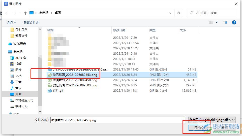 wps将图片转换为文字的教程