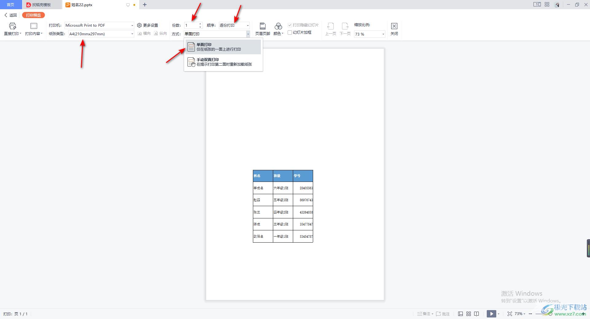 WPS PDF查看打印预览的方法