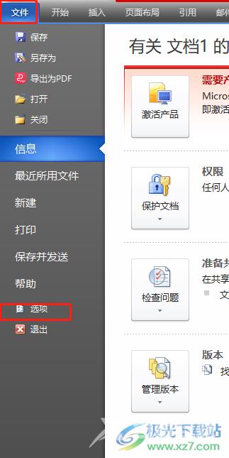 word调开发工具出来的教程