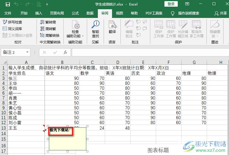 Excel修改批注中默认名称的方法