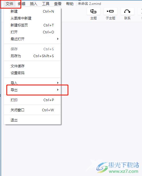 ​xmind导出为图片的教程