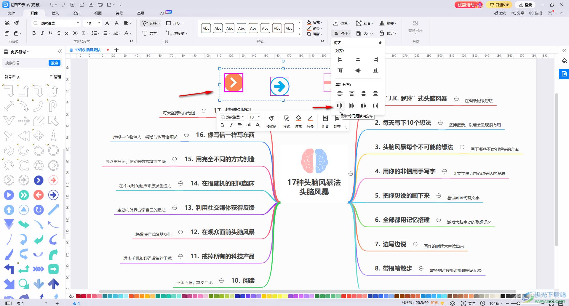 亿图图示调整对齐形状的方法教程