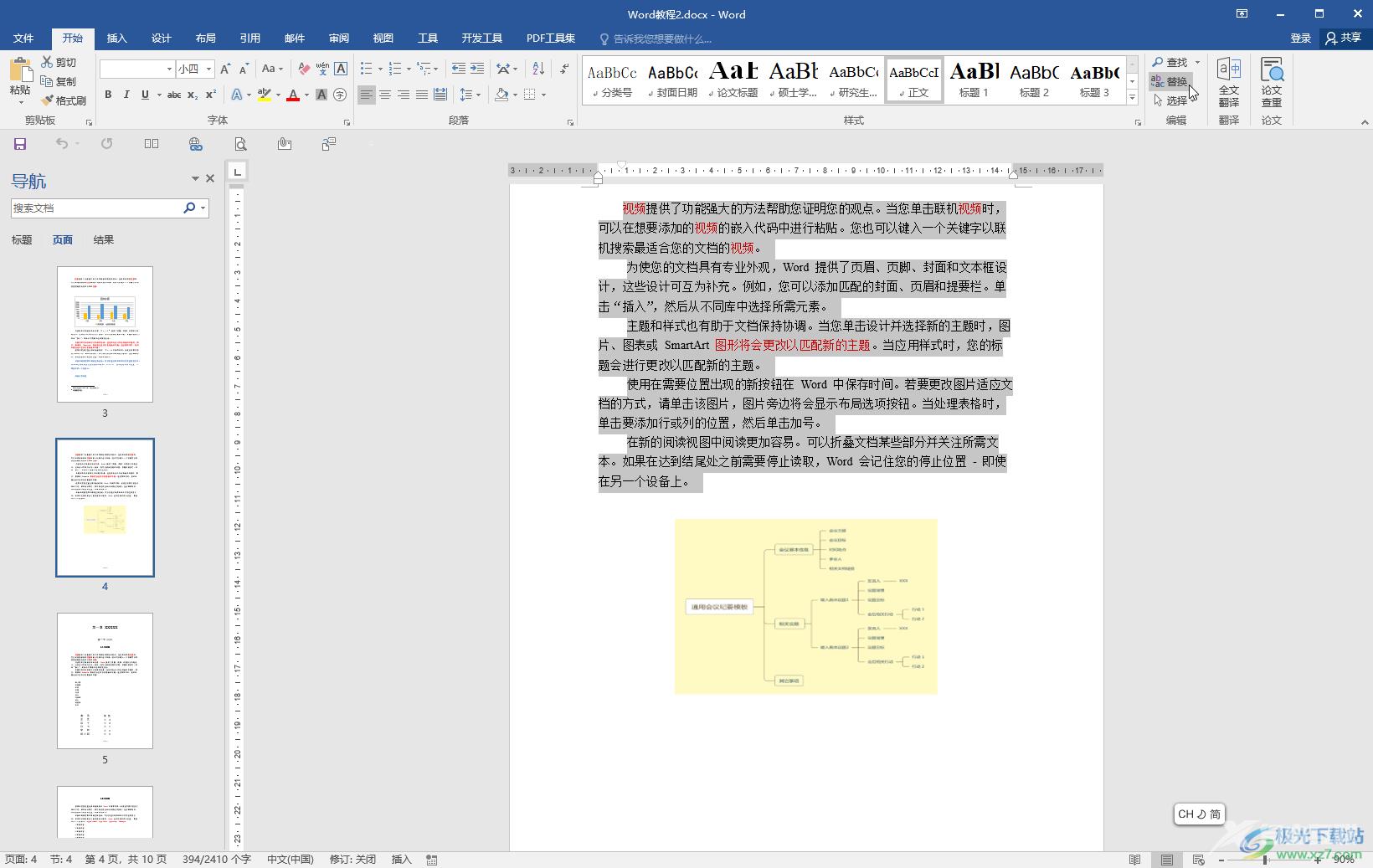 Word文档快速将文档内容按句号划分段落的方法教程