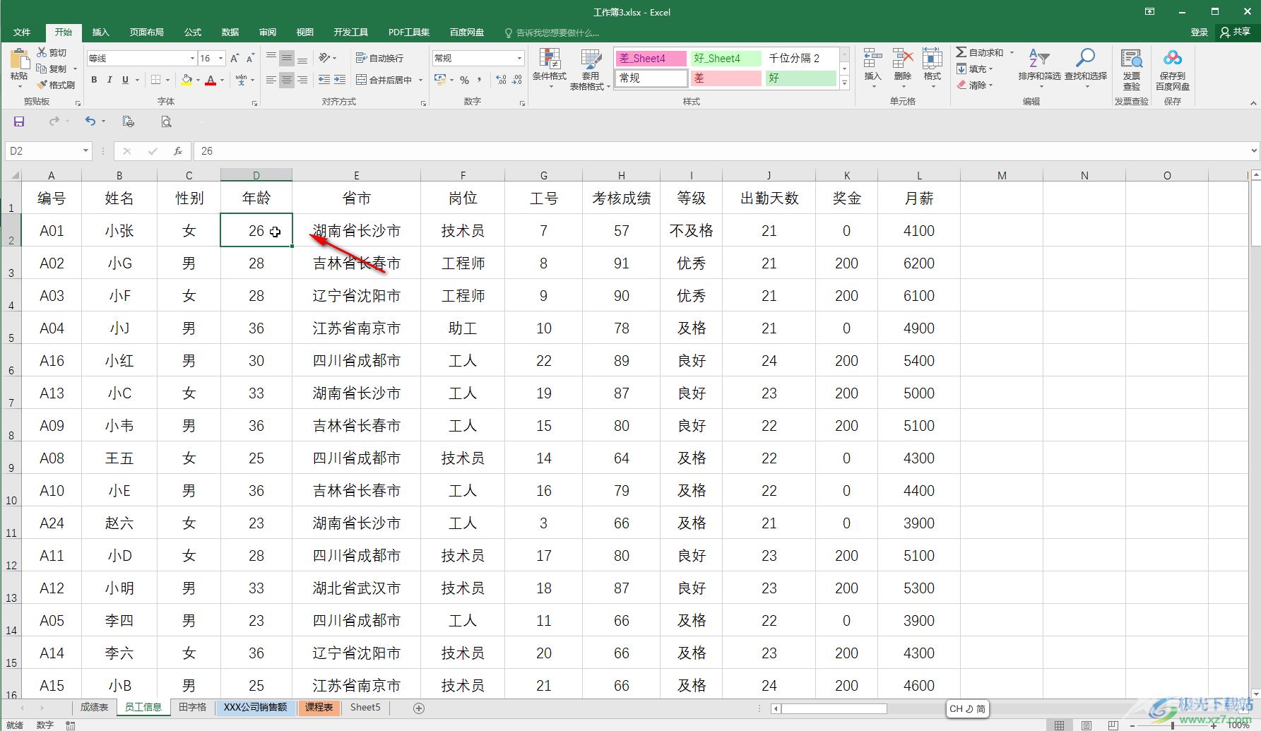 Excel快速移动到最后一行或第一行数据的方法教程