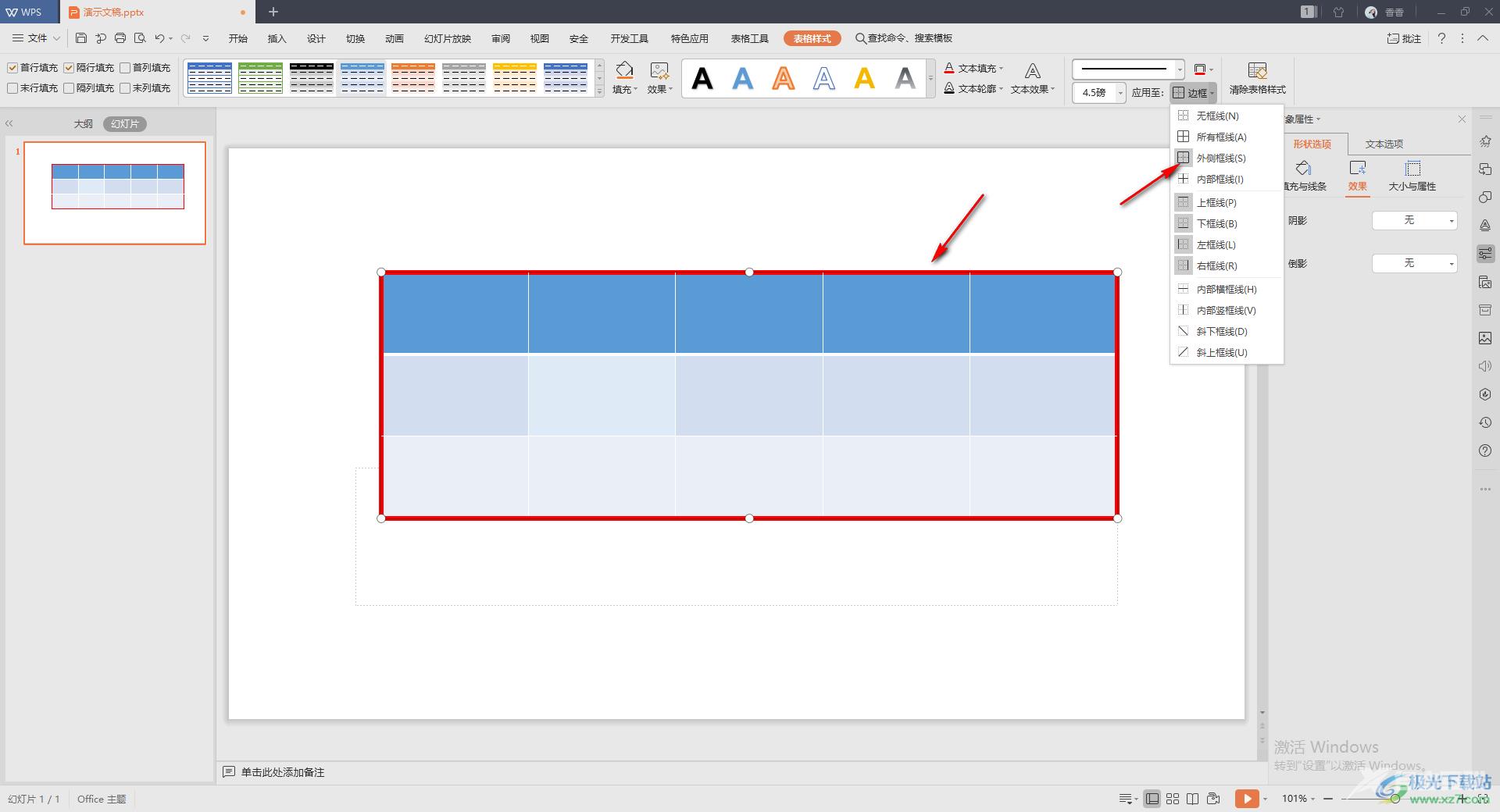 wps ppt表格边框线设置颜色的方法