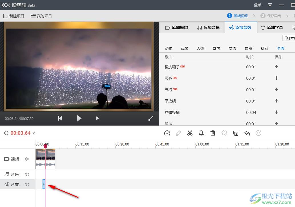 快剪辑在视频中添加音效的方法