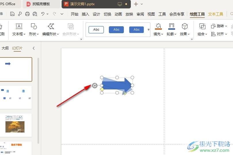 WPS PPT画箭头以及调整箭头方向的方法