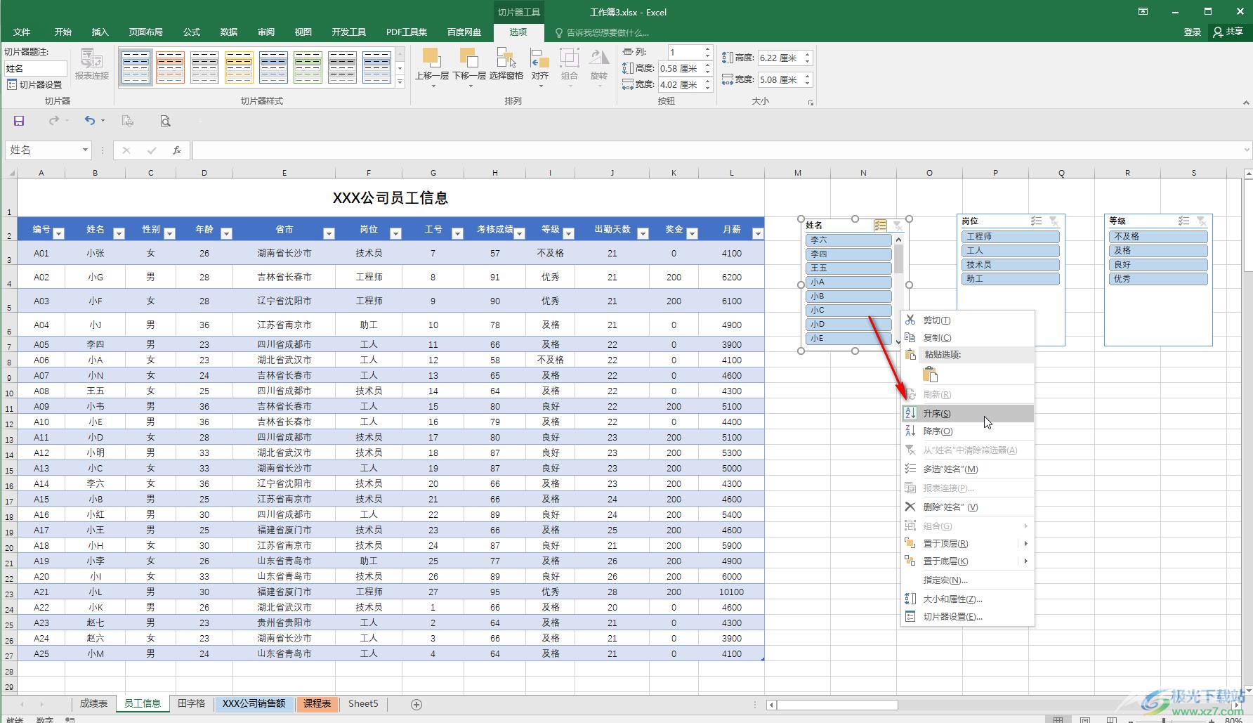 Excel表格排序切片器选项的方法教程