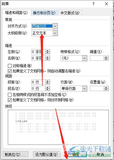 ​word文档中的内容靠右的解决教程