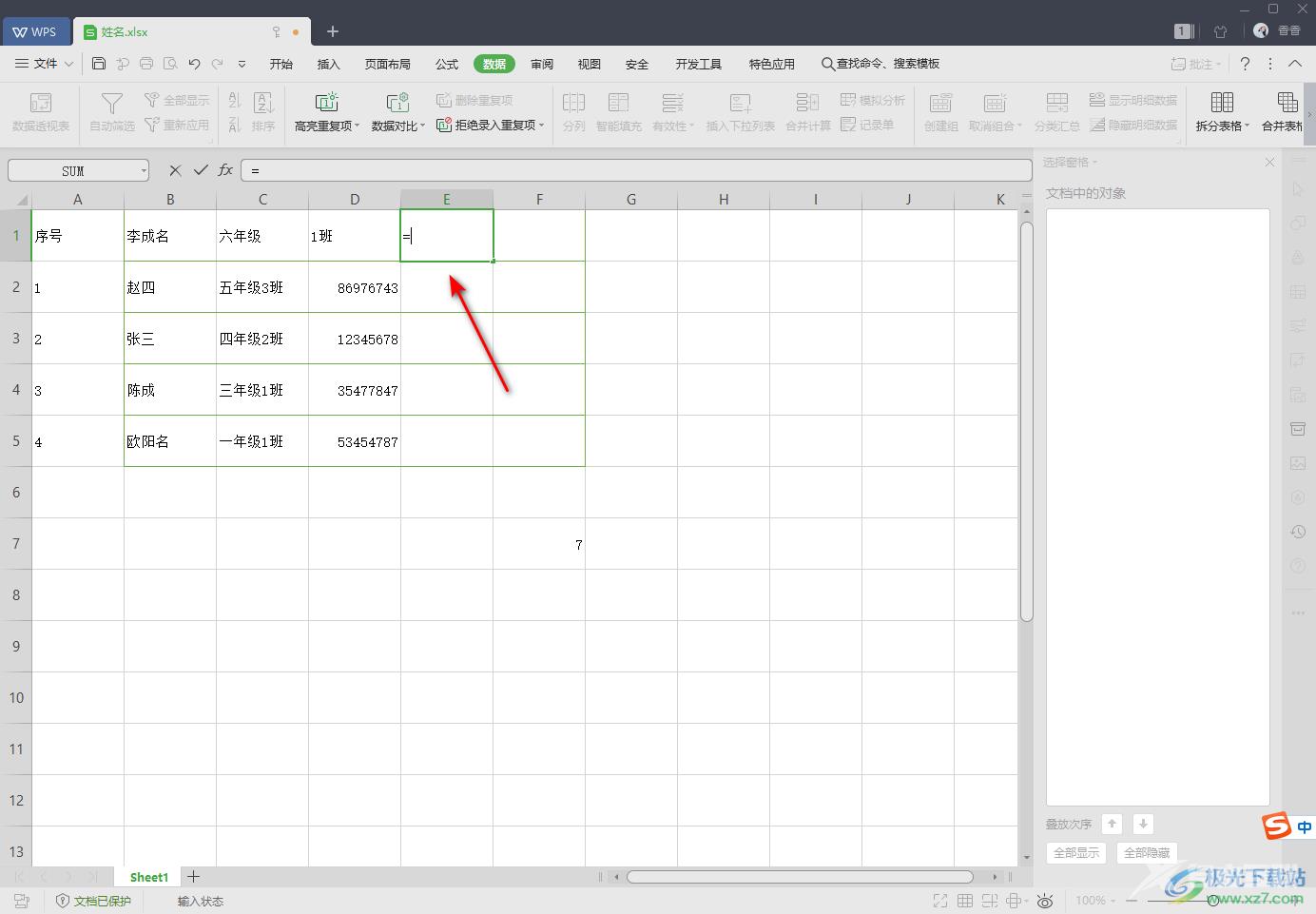 WPS Excel数据分类后重新合并的方法