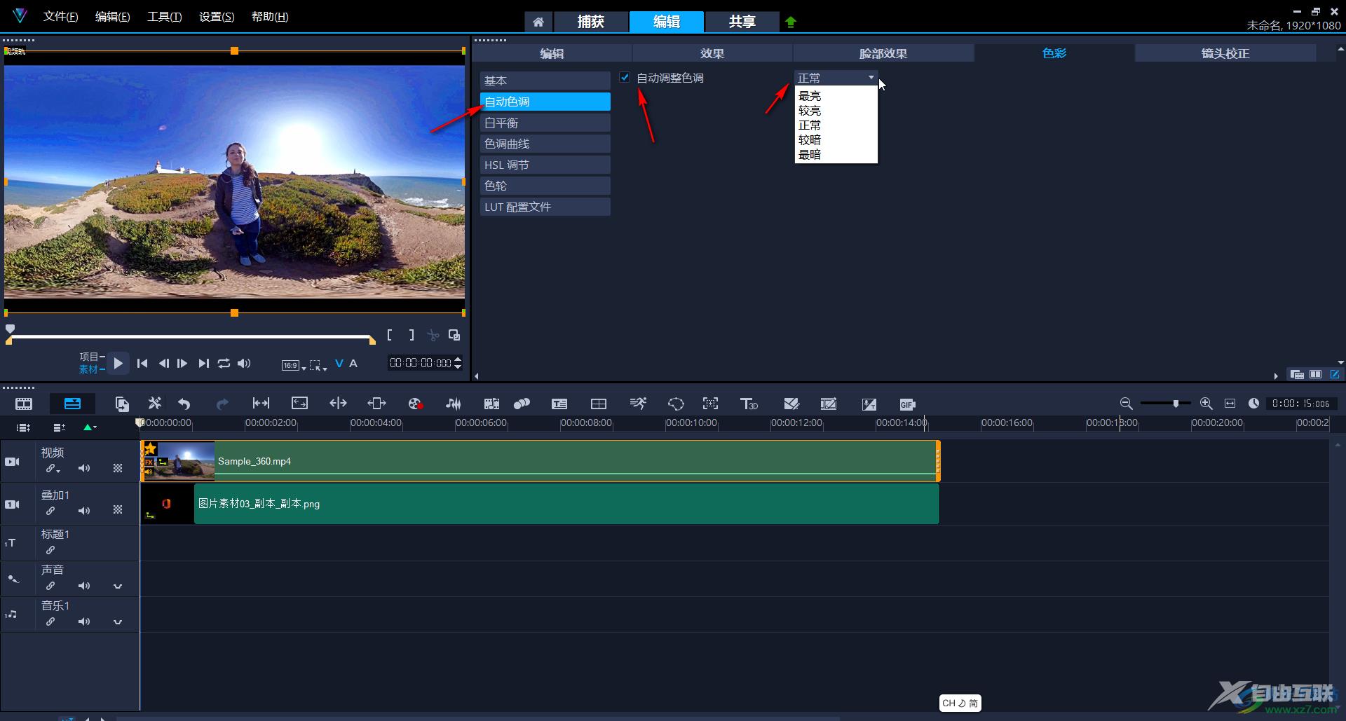 Corel VideoStudio调整视频亮度的方法教程