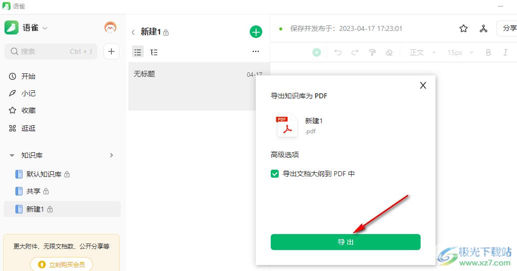 语雀将知识库导出为PDF的方法