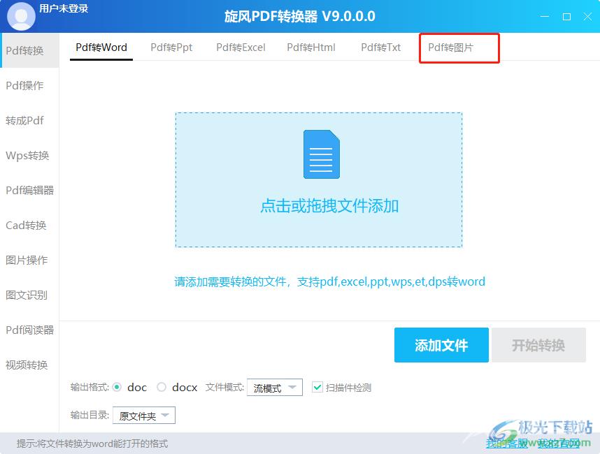 旋风PDF阅读器转换成jpg图片的教程