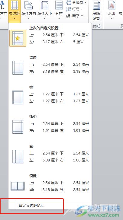 ​word文档中右侧多出一片空白的解决教程