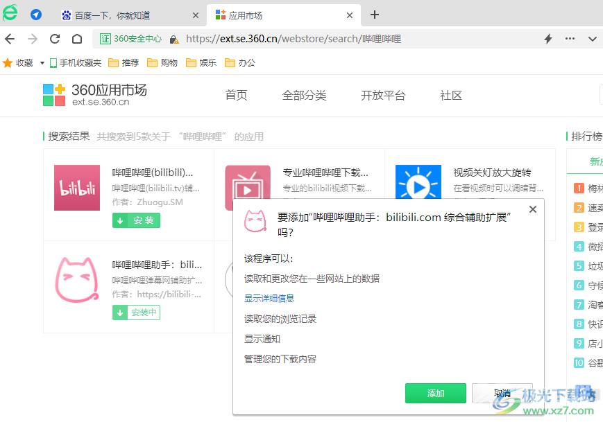 360安全浏览器安装哔哩哔哩助手的方法
