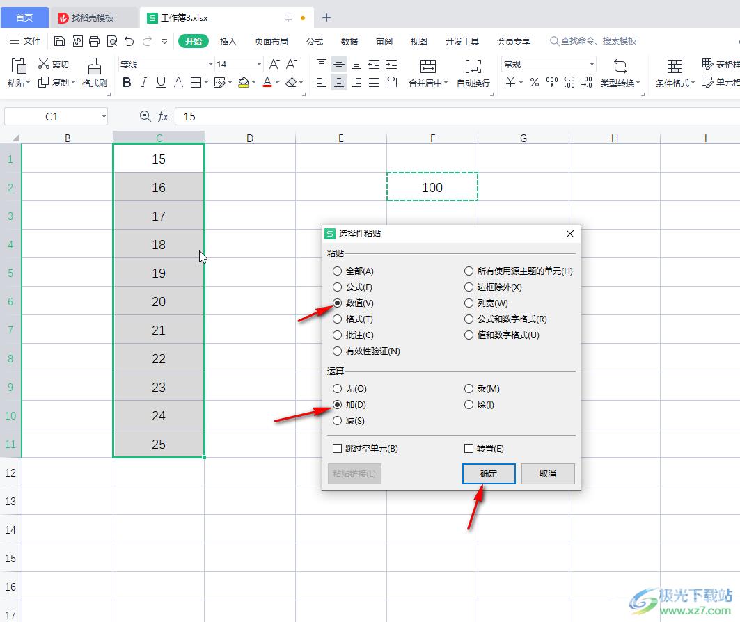 WPS Excel统一增加相同数值的方法教程