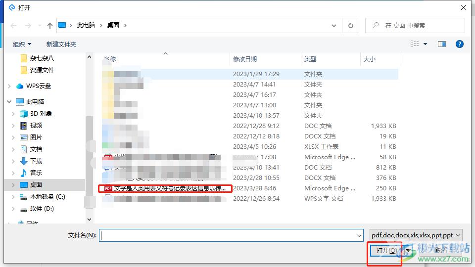 旋风PDF阅读器转换成jpg图片的教程