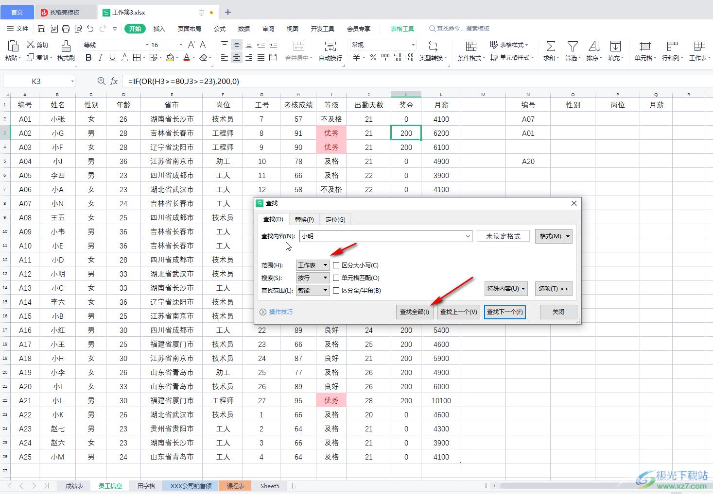 WPS Excel快速查找指定数据内容的方法教程