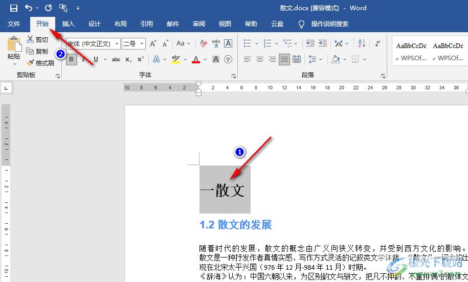 Word选中所有一级标题的方法