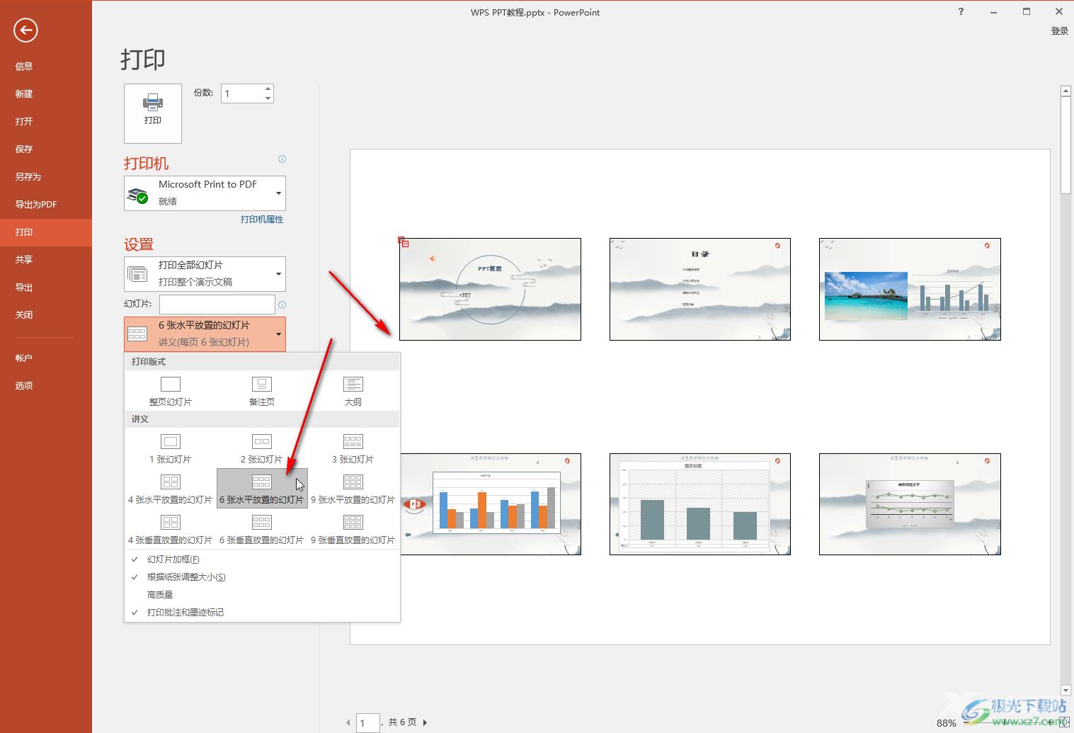PPT打印6张在一起的方法教程