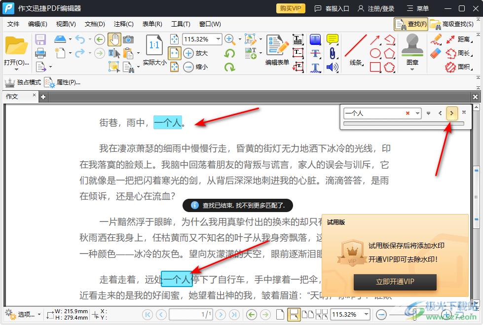 迅捷PDF编辑器查找文字内容的方法